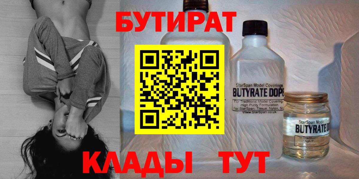 Химки  БУТИРАТ GHB  Вход с VPN 