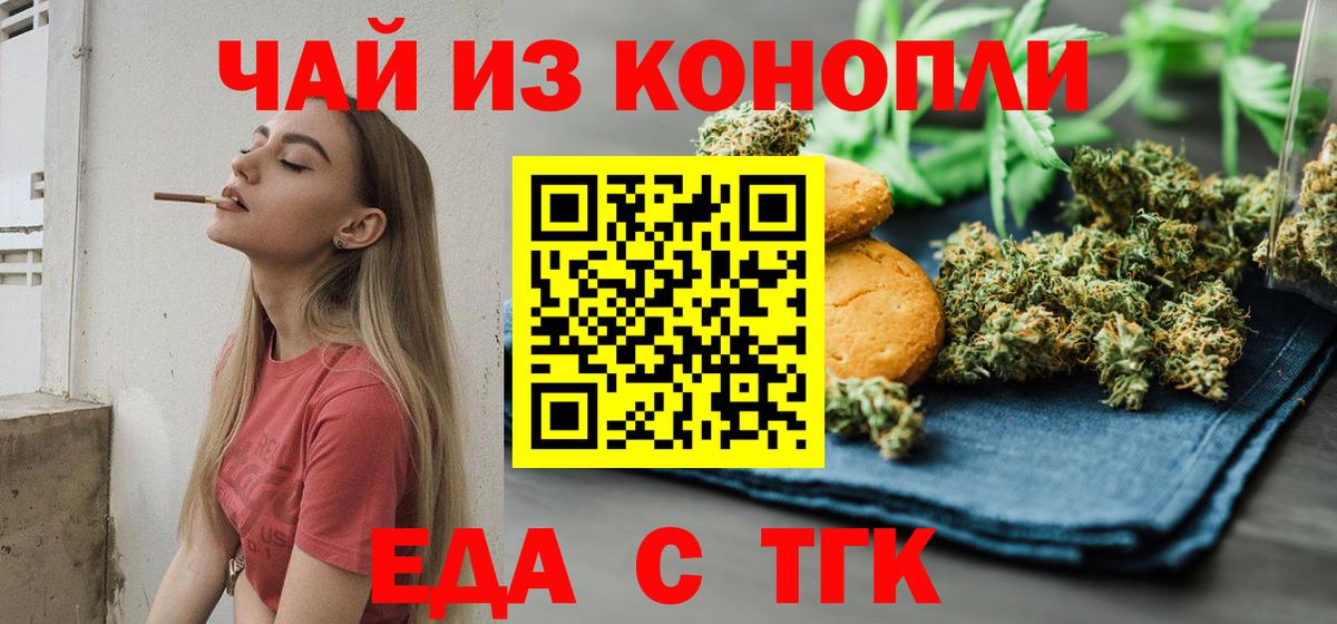 Химки  Печенье с ТГК марихуана  Вход с VPN 