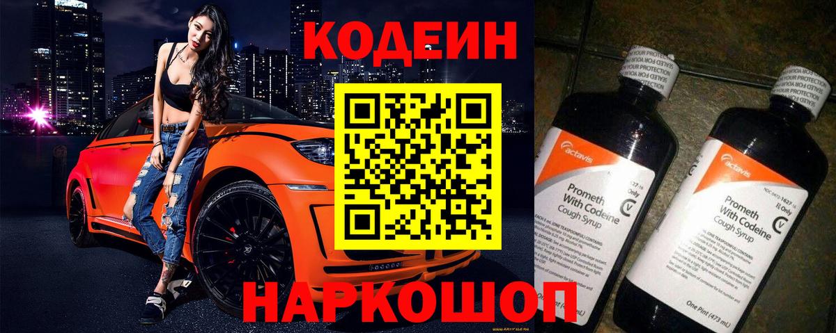 Химки  Кодеин Purple Drank  Вход с VPN  Codein напиток Lean (лин) 