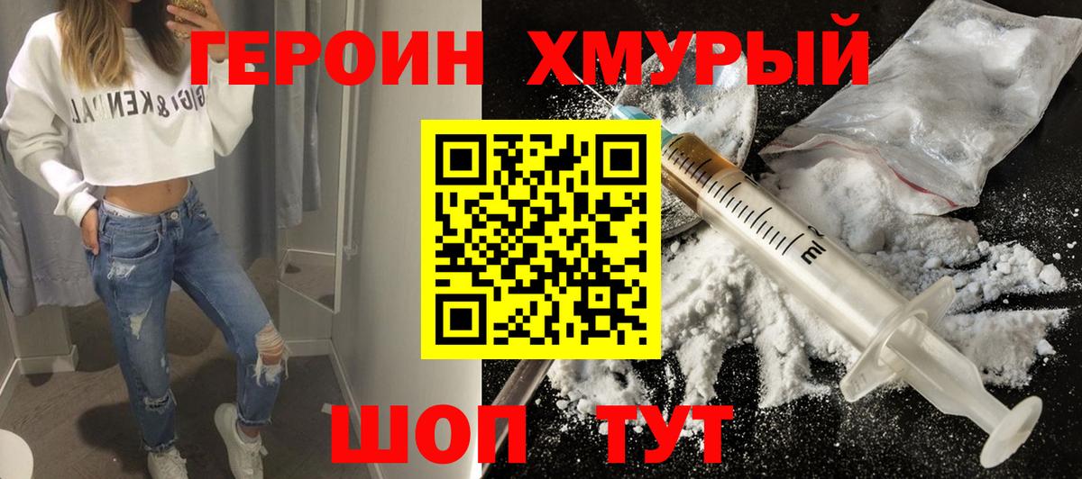 Химки  ГЕРОИН Heroin  Вход с VPN 